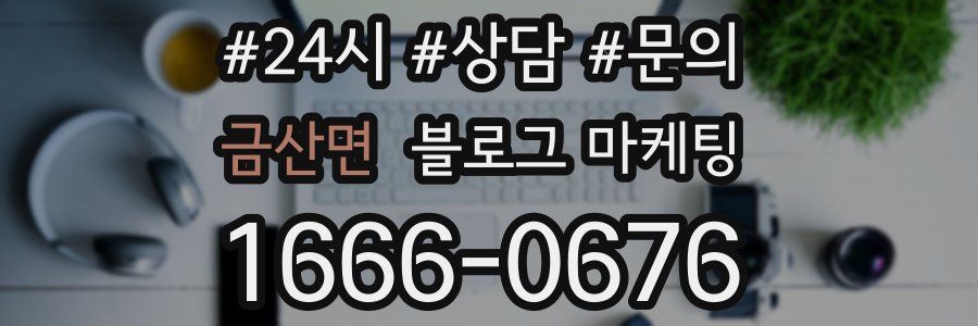 금산면 브랜드 블로그