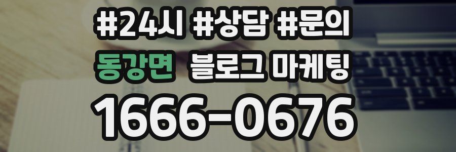 동강면 브랜드 블로그