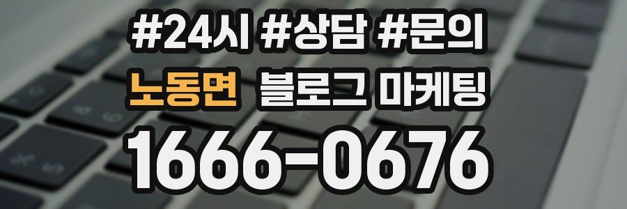 노동면 브랜드 블로그
