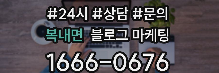 복내면 브랜드 블로그
