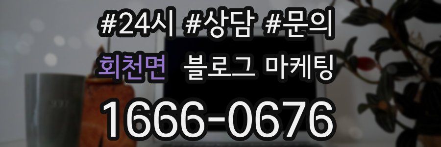 회천면 브랜드 블로그