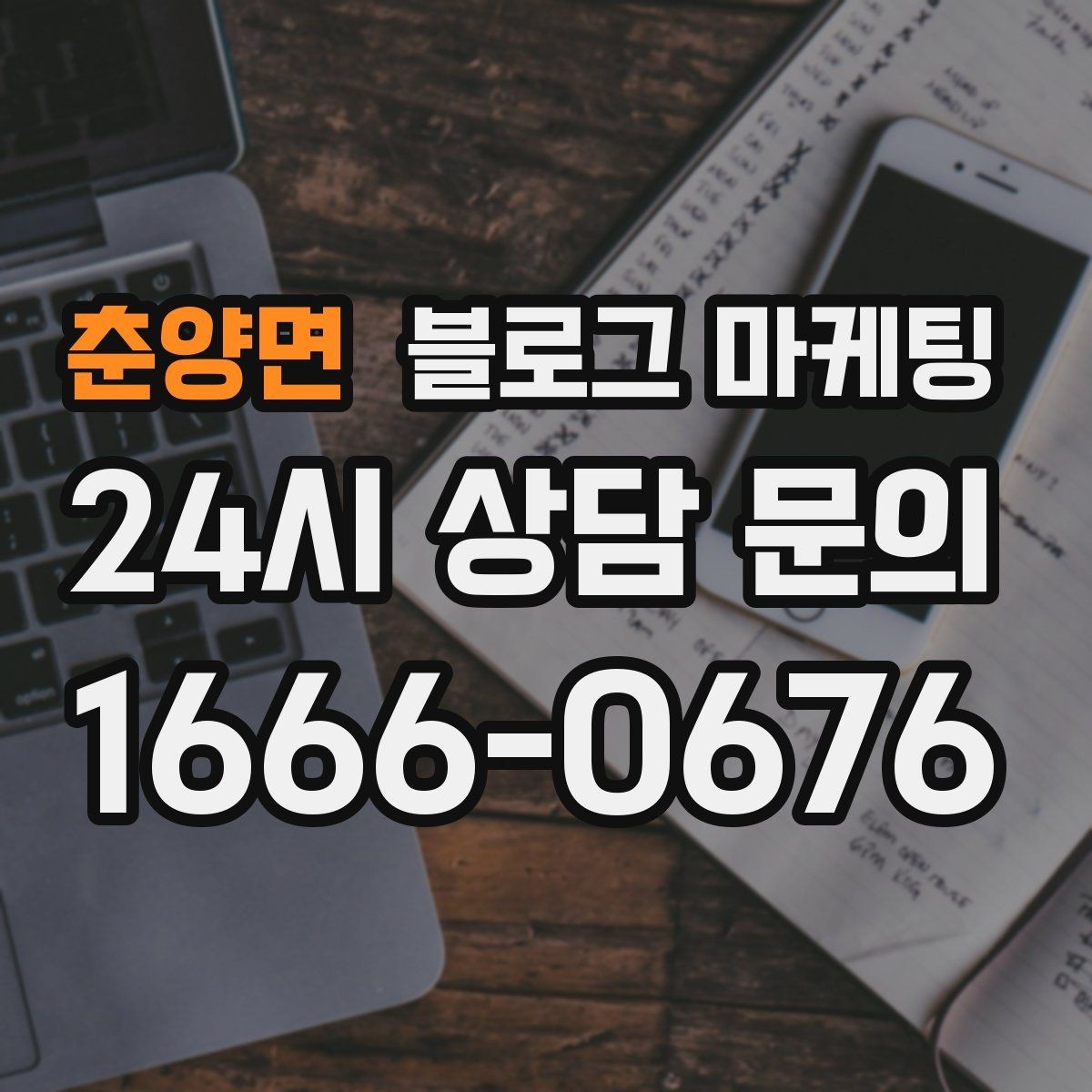 춘양면 블로그 마케팅 직원 인터뷰 형식으로 매력을 전하는 콘텐츠