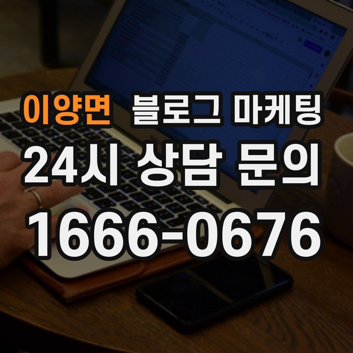 이양면 블로그 마케팅 해시태그 전략을 간단하게 정리한 업종별 예시