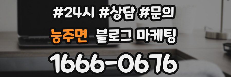 능주면 브랜드 블로그