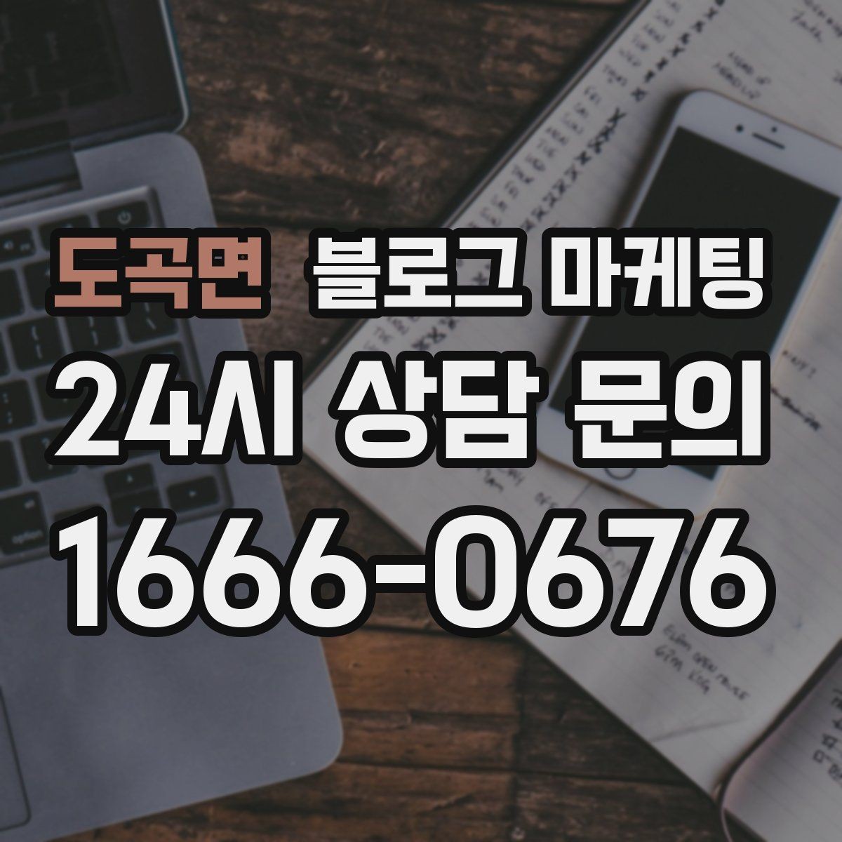 도곡면 블로그 마케팅 쿠폰 행사만 반복하는 패턴을 바꾸는 기획