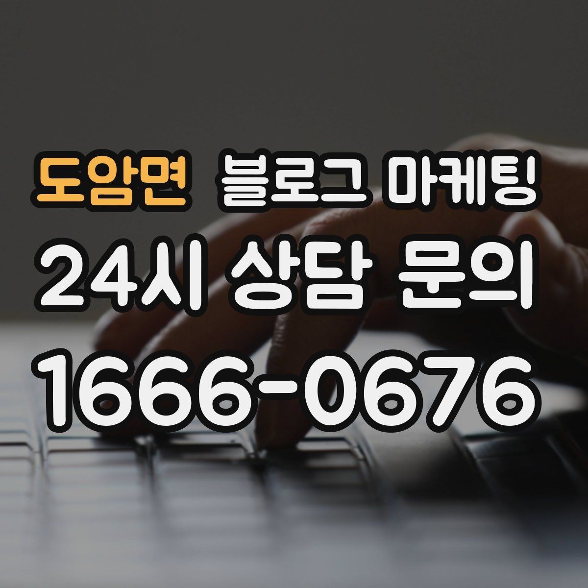 도암면 블로그 마케팅 가족이 함께 운영하는 매장을 소개하는 법