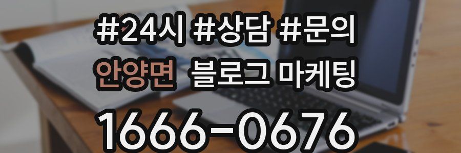 안양면 브랜드 블로그