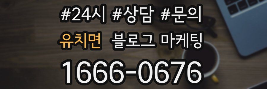 유치면 브랜드 블로그