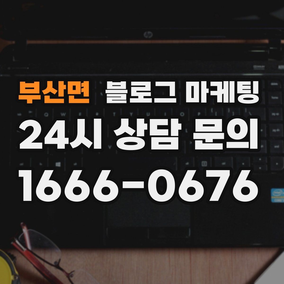 부산면 블로그 마케팅 기념일과 이벤트를 자연스럽게 알리는 방법
