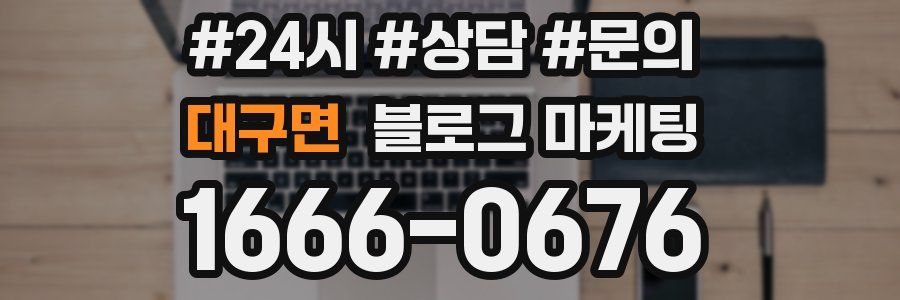 대구면 브랜드 블로그