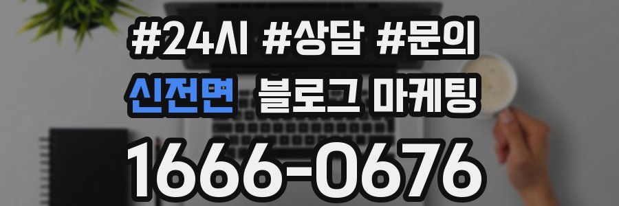신전면 브랜드 블로그