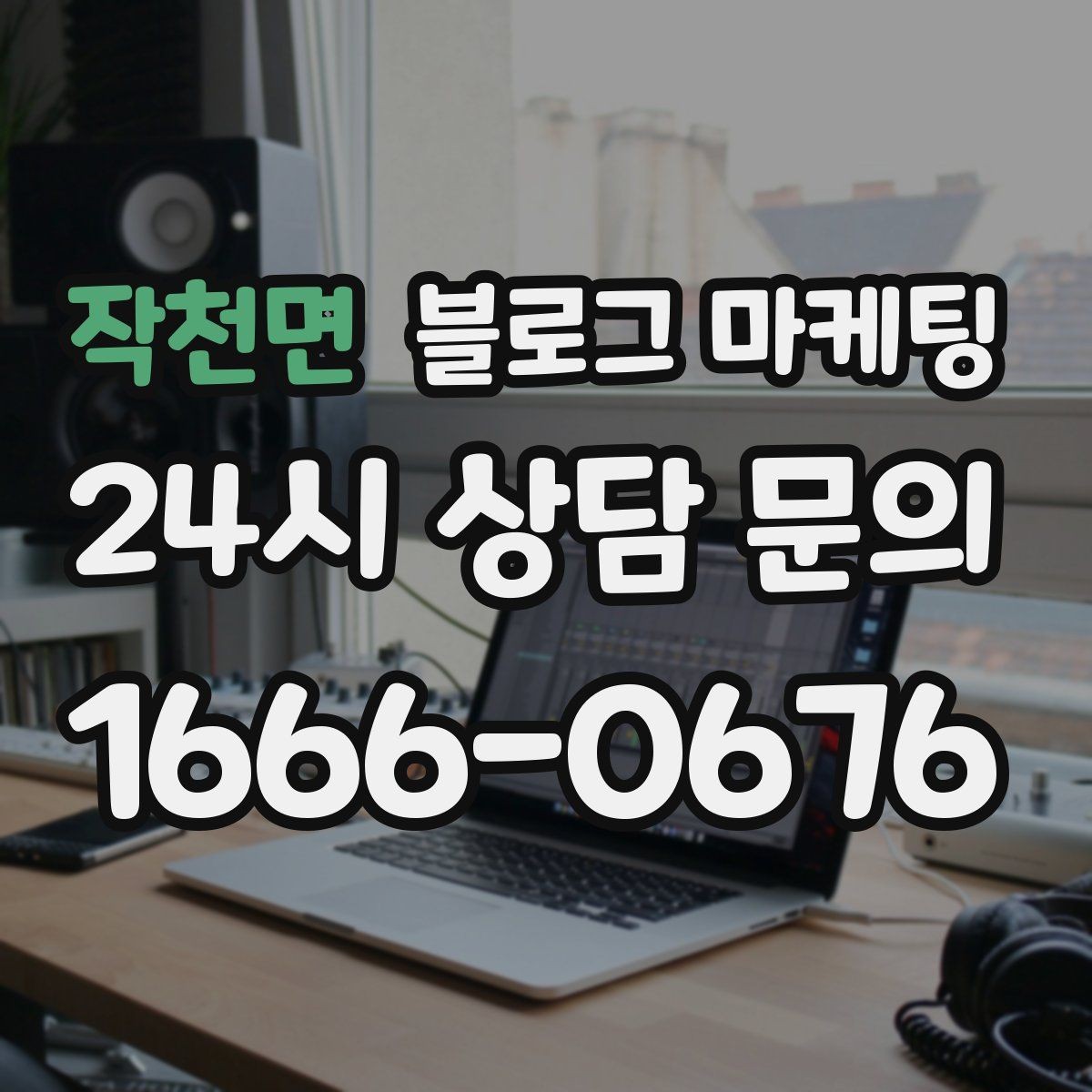 작천면 블로그 마케팅 단일 채널이 아닌 옴니채널 허브로 활용하기