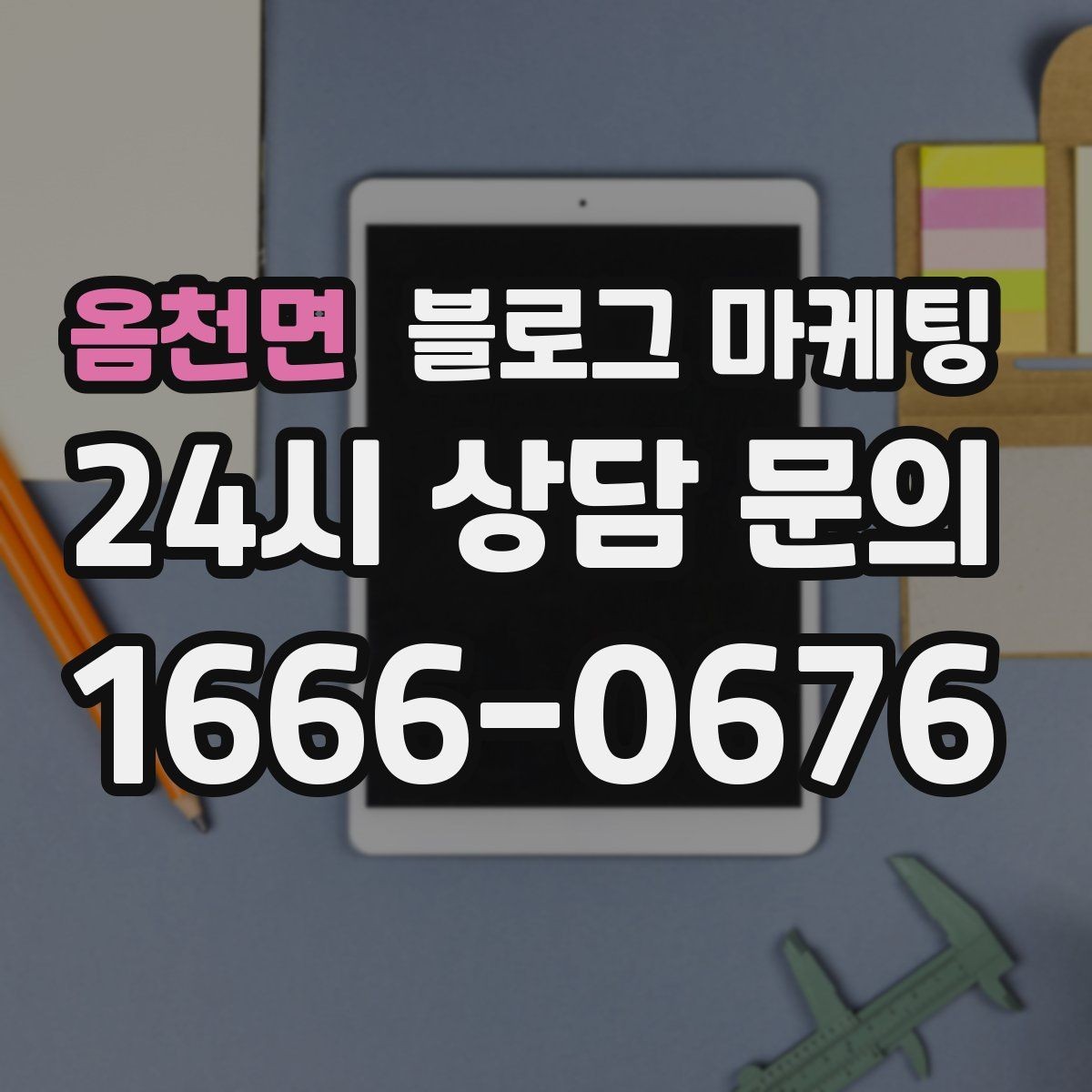 옴천면 블로그 마케팅 이웃과 댓글에 과하게 매달리지 않는 운영 마인드