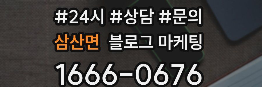 삼산면 브랜드 블로그