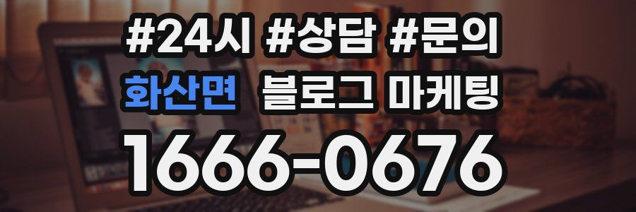 화산면 브랜드 블로그