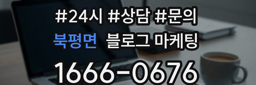 북평면 브랜드 블로그