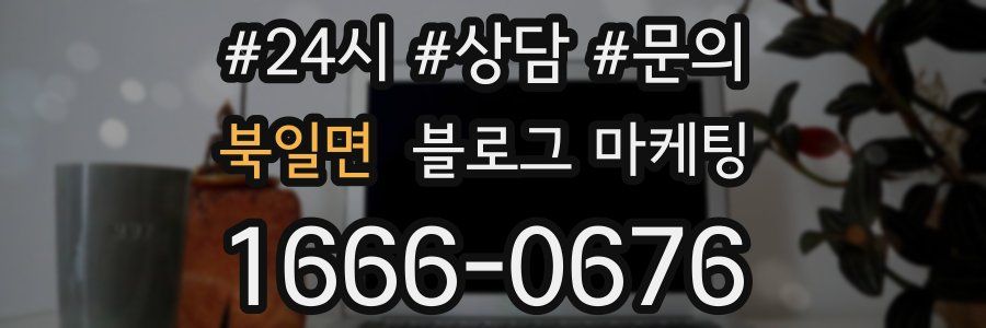 북일면 브랜드 블로그