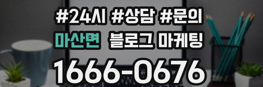 마산면 브랜드 블로그