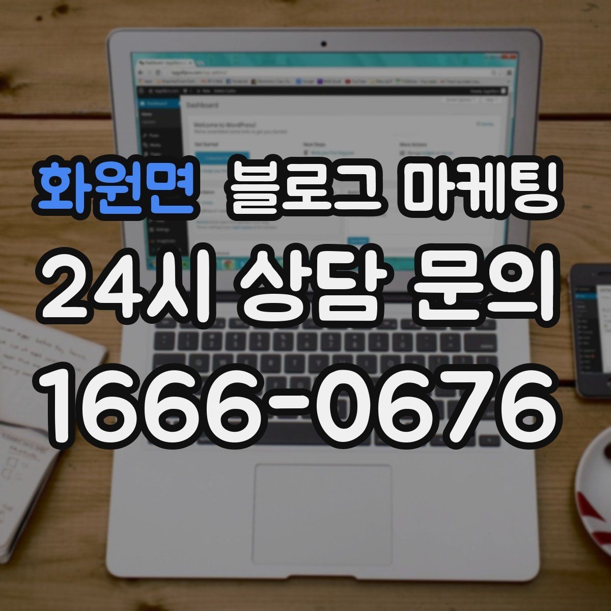 화원면 블로그 마케팅 한정판 메뉴와 시즌 굿즈 품절 경고 카피 만들기