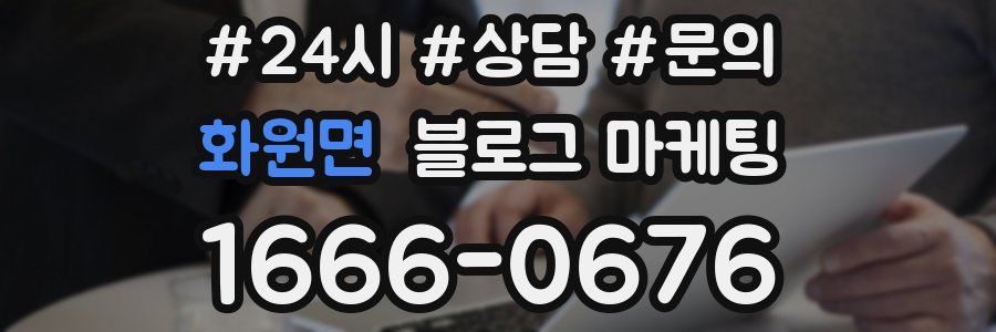 화원면 브랜드 블로그