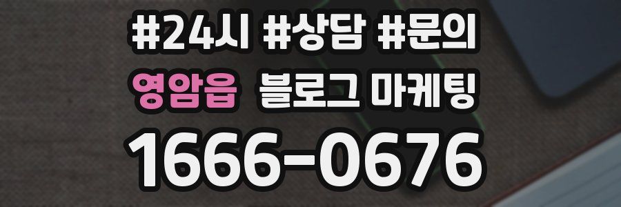 영암읍 브랜드 블로그