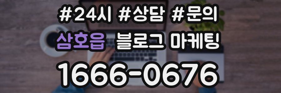 삼호읍 브랜드 블로그