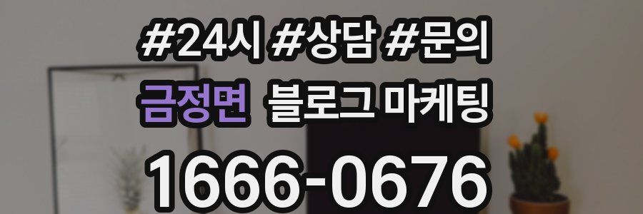 금정면 브랜드 블로그