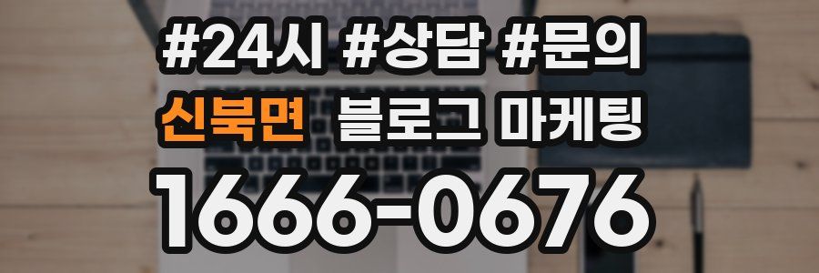 신북면 브랜드 블로그