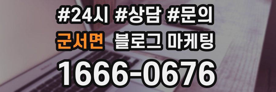 군서면 브랜드 블로그