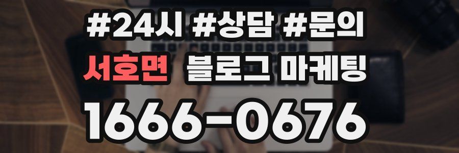 서호면 브랜드 블로그