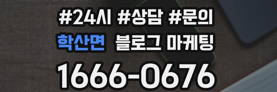 학산면 브랜드 블로그