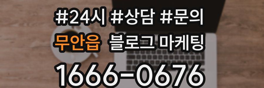 무안읍 브랜드 블로그