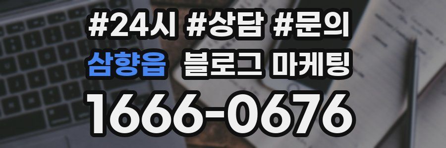 삼향읍 브랜드 블로그