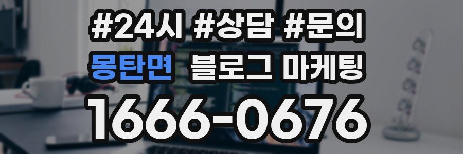 몽탄면 브랜드 블로그