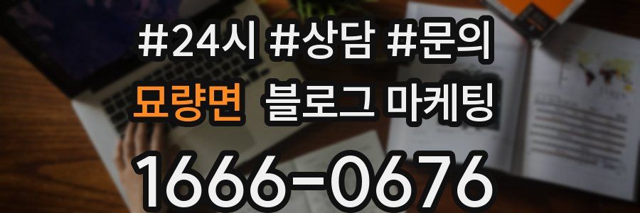 묘량면 브랜드 블로그
