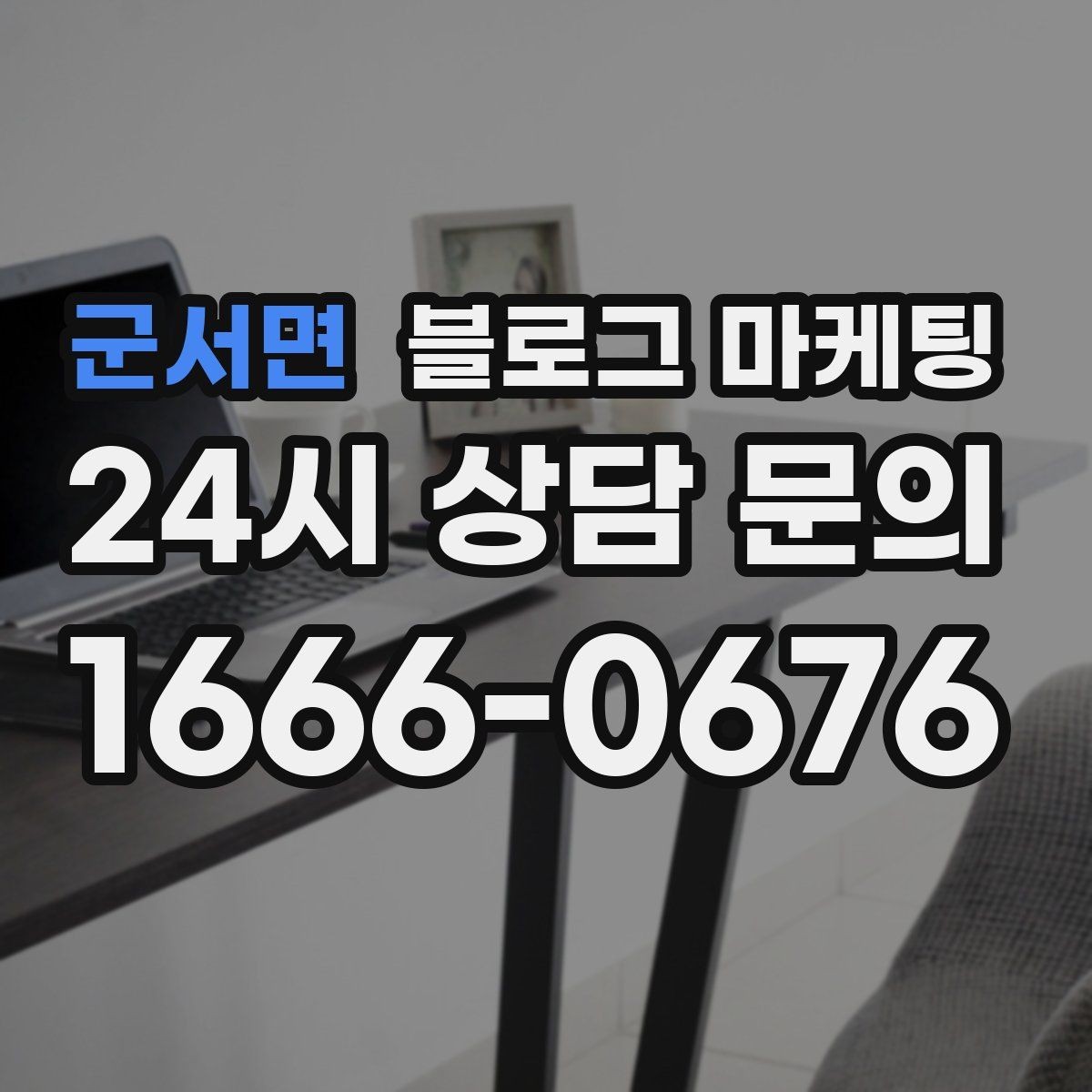 군서면 블로그 마케팅 메뉴와 가격을 깔끔하게 정리하는 노하우