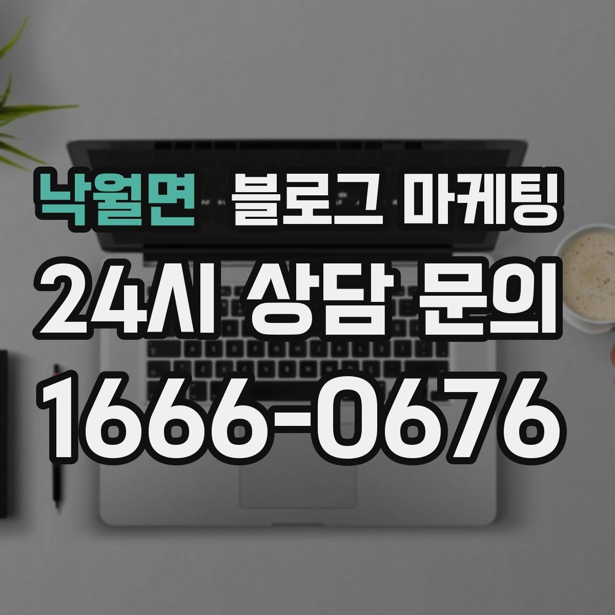 낙월면 블로그 마케팅 별점 리뷰가 적어도 보완할 수 있는 콘텐츠