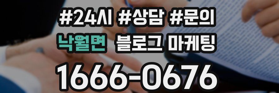 낙월면 브랜드 블로그