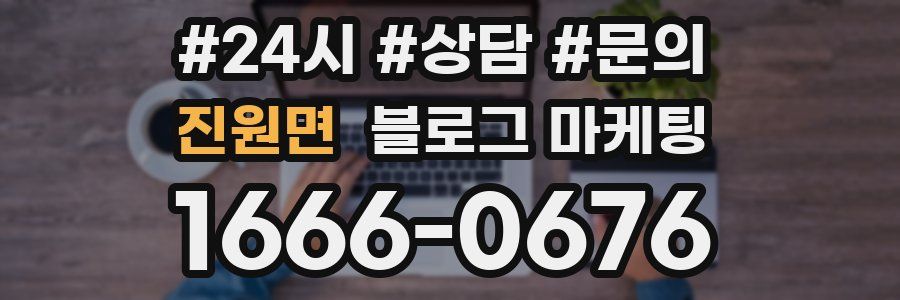 진원면 브랜드 블로그