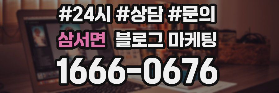삼서면 브랜드 블로그