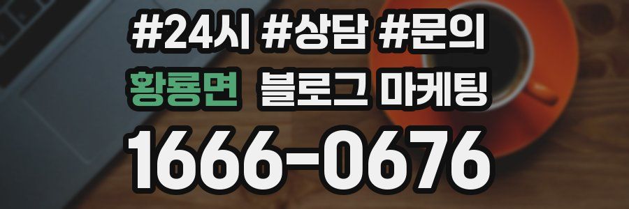 황룡면 브랜드 블로그