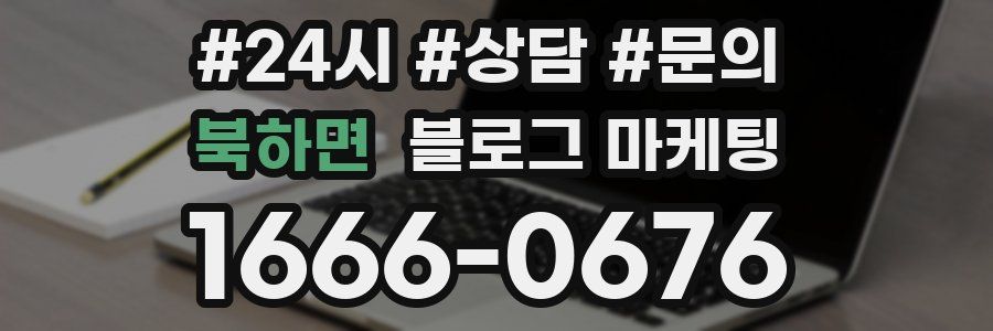북하면 브랜드 블로그
