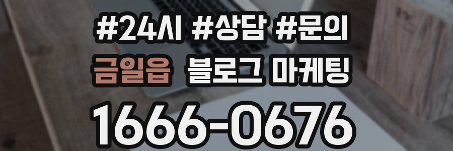 금일읍 브랜드 블로그