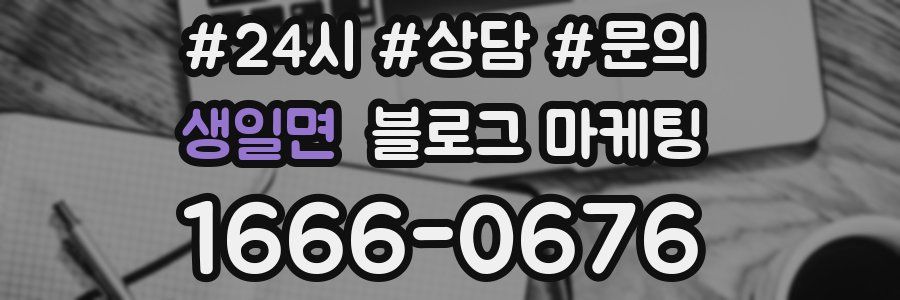 생일면 브랜드 블로그