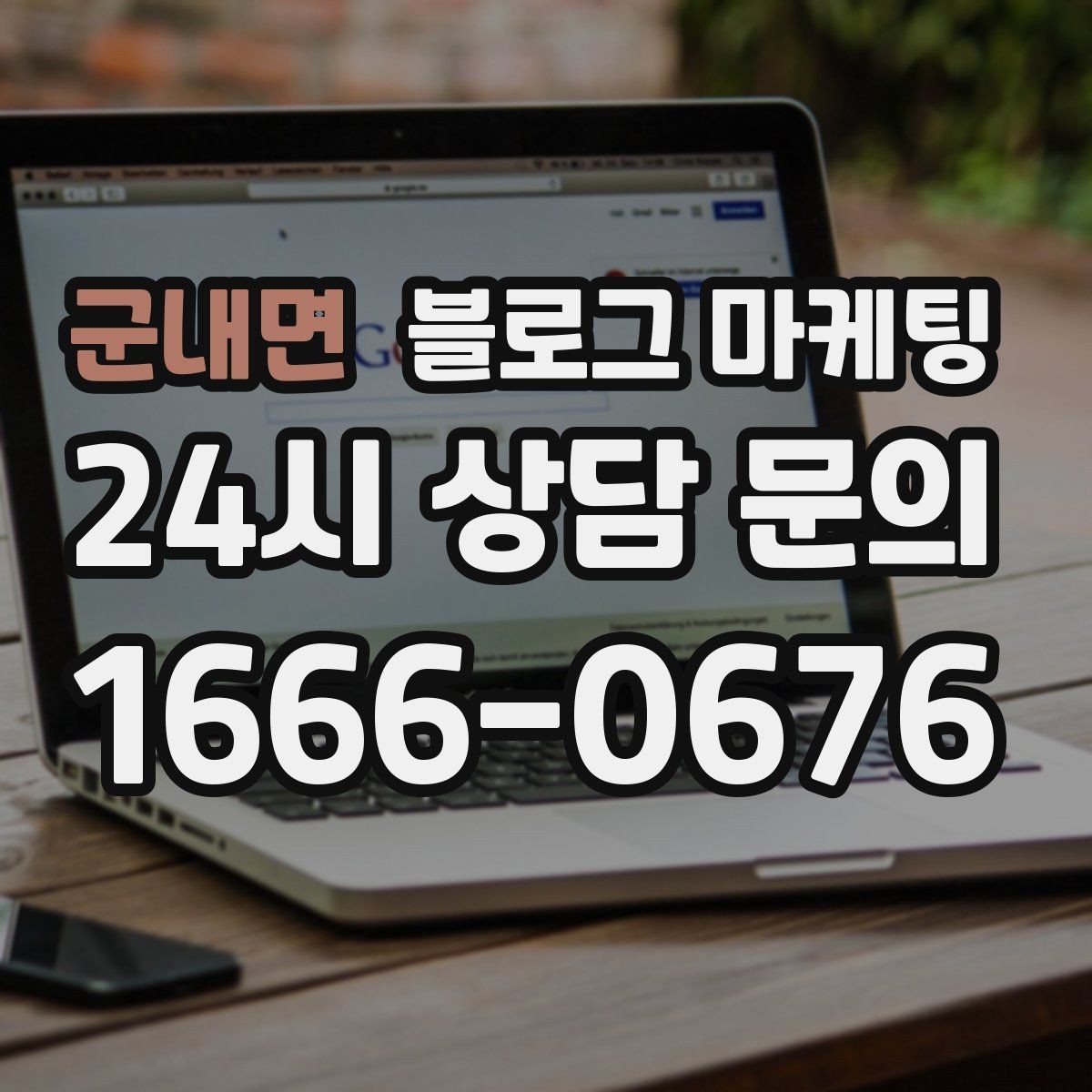 군내면 블로그 마케팅 주차가 어려운 지역에서 교통 대안을 안내하는 글