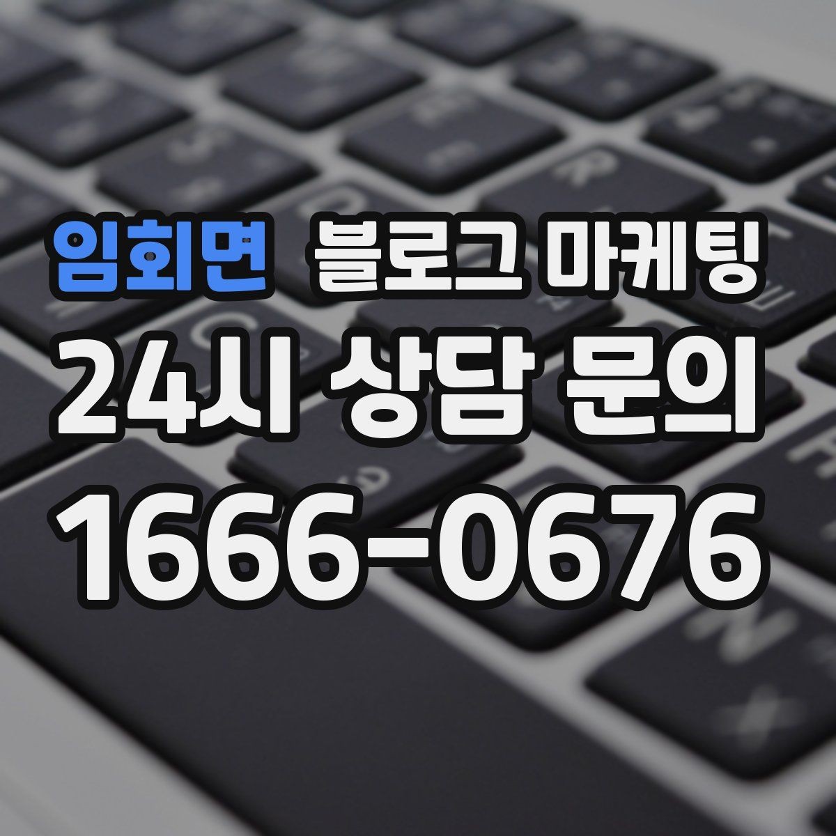임회면 블로그 마케팅 회식과 모임 장소로 선택받는 매장의 포스팅 포인트