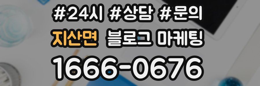 지산면 브랜드 블로그