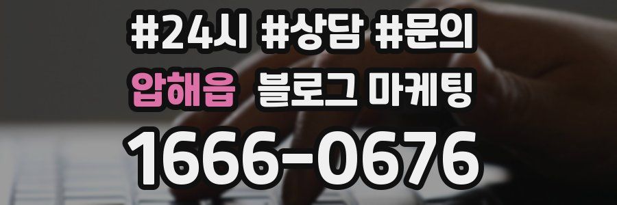 압해읍 브랜드 블로그