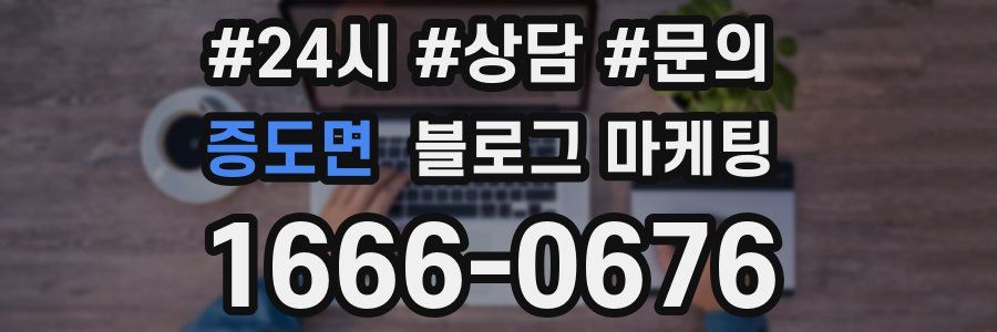 증도면 브랜드 블로그