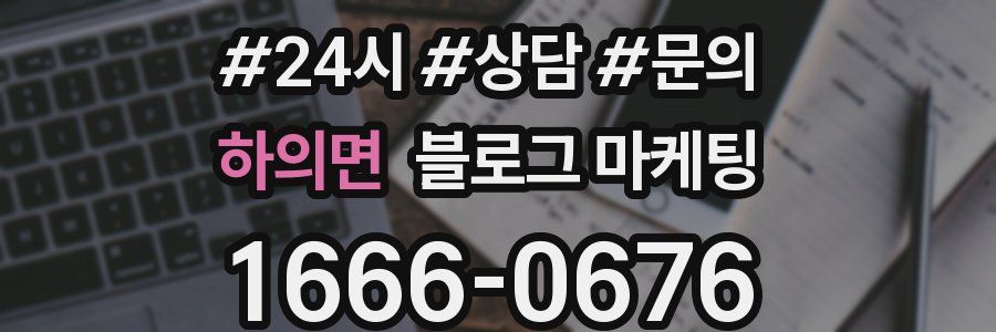 하의면 브랜드 블로그